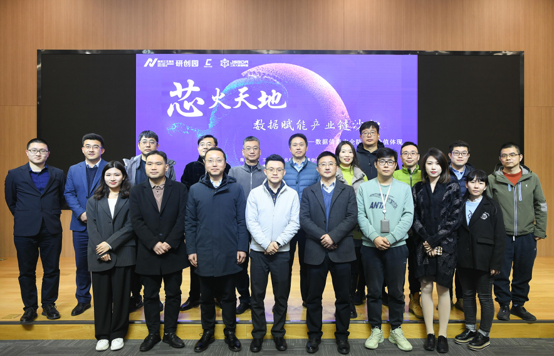 “芯火天地”数据赋能产业链沙龙顺利举办，艾弗森贝博ballbet官网科技集团数智化研究院常务副院长陈海勇出席